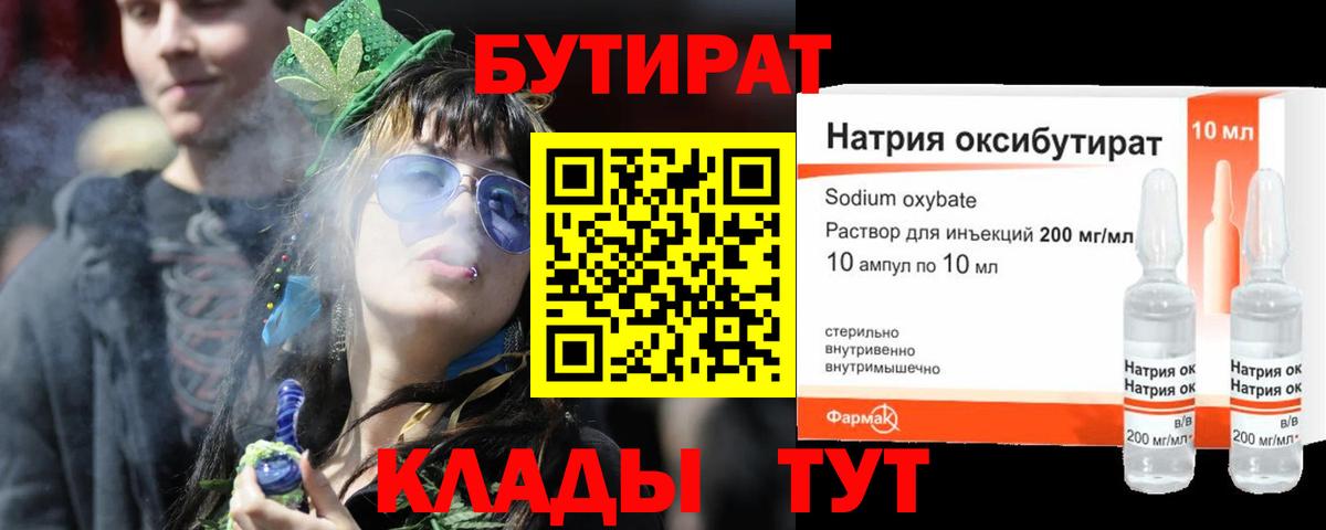 Бутират BDO Юрга