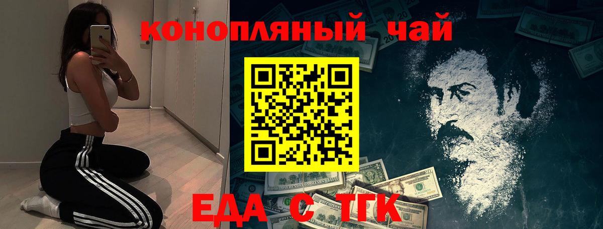 Еда ТГК конопля Юрга