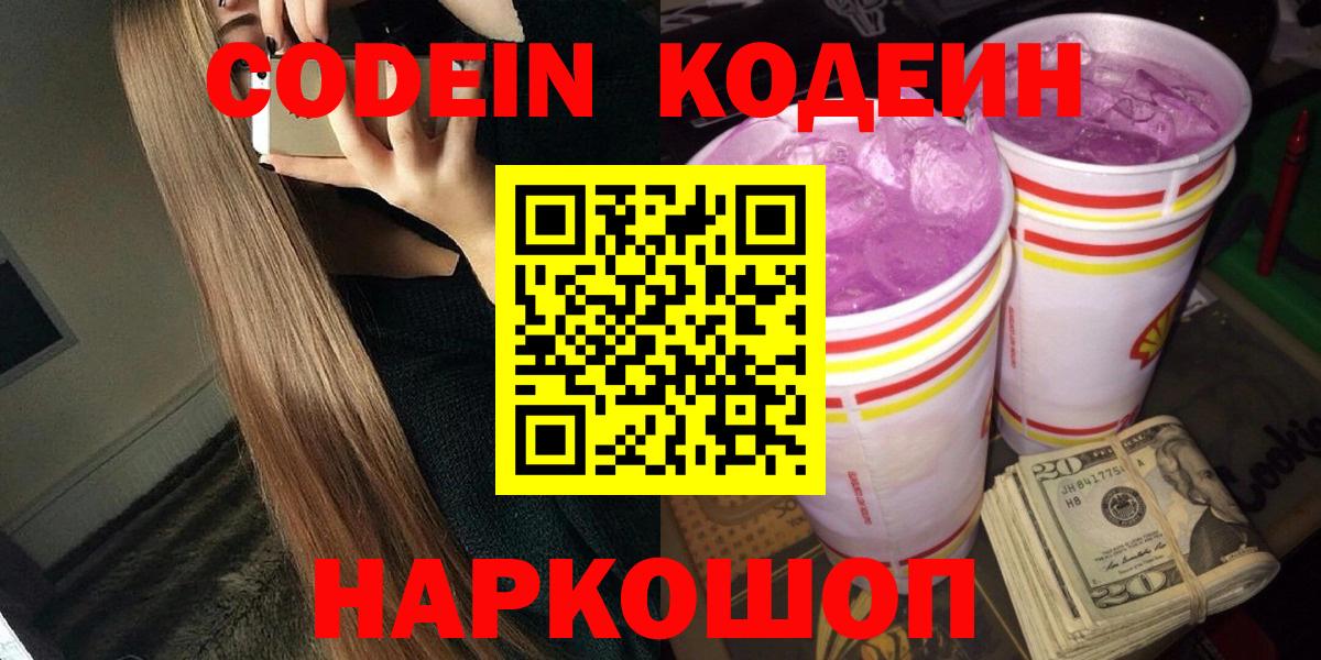 Кодеиновый сироп Lean напиток Lean (лин) Юрга