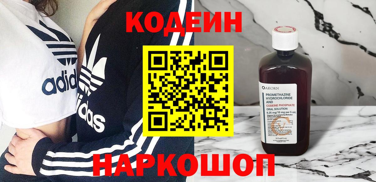 Codein напиток Lean (лин)  Вход с VPN  Кодеин напиток Lean (лин)  Юрга 
