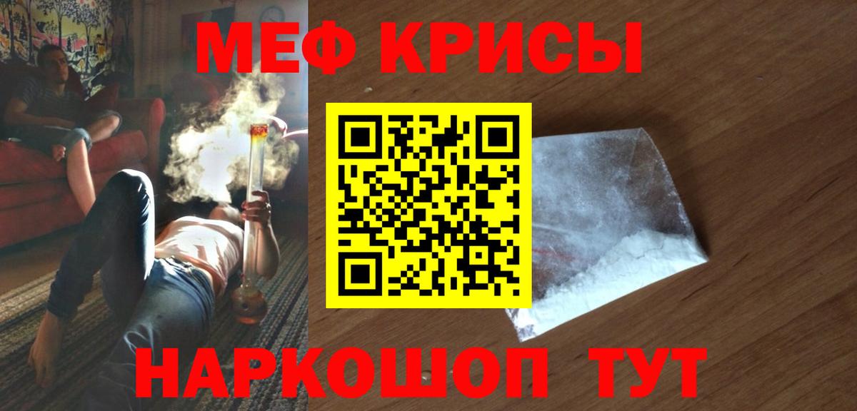Юрга  МЕФ мука  Вход с VPN  МЕФ  Меф кристаллы 