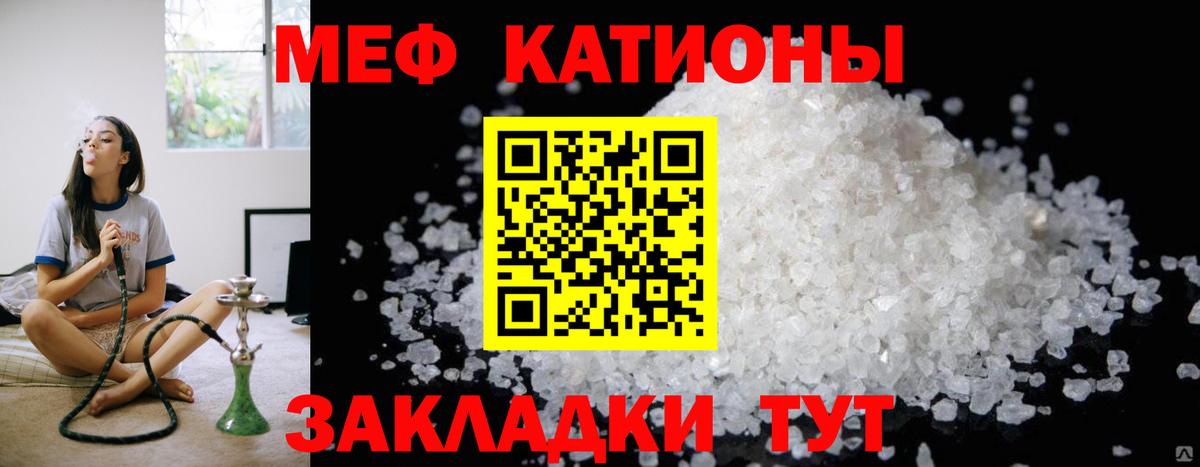 Мефедрон кристаллы Юрга