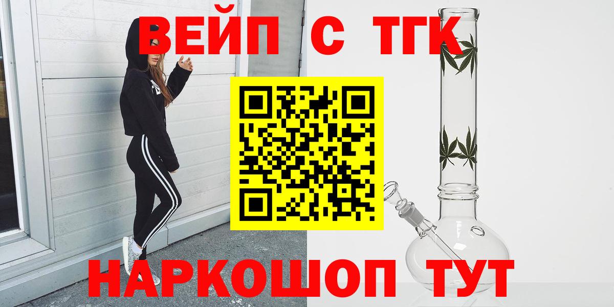 Юрга  ТГК вейп  Вход с VPN 